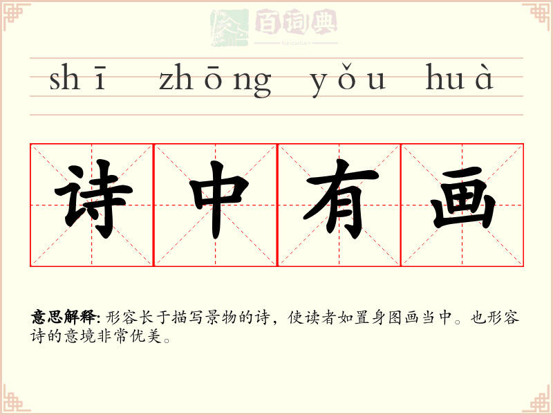 诗中有画