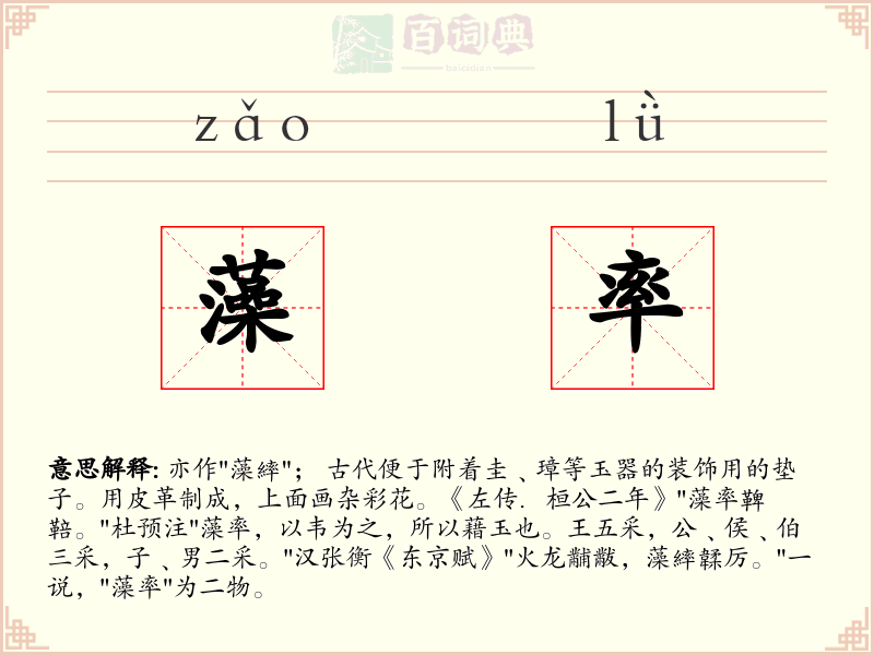 藻率