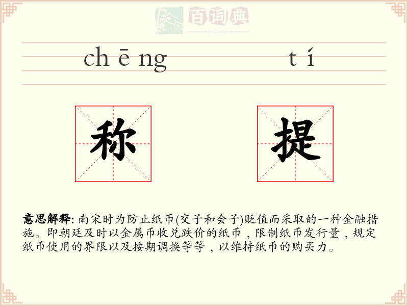 称提