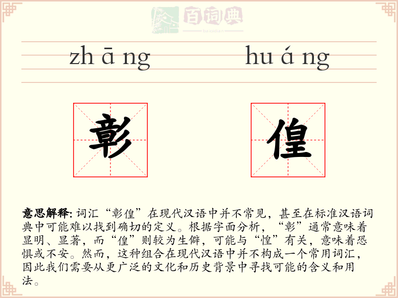 彰偟