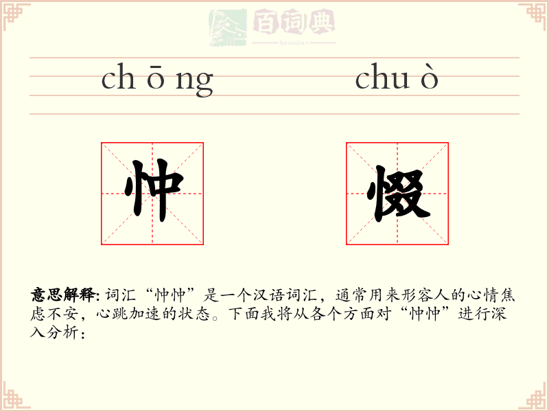 忡惙