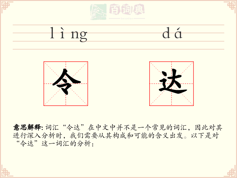 令达