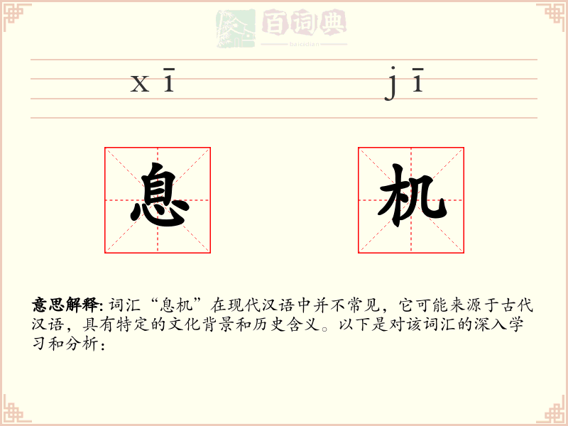 息机