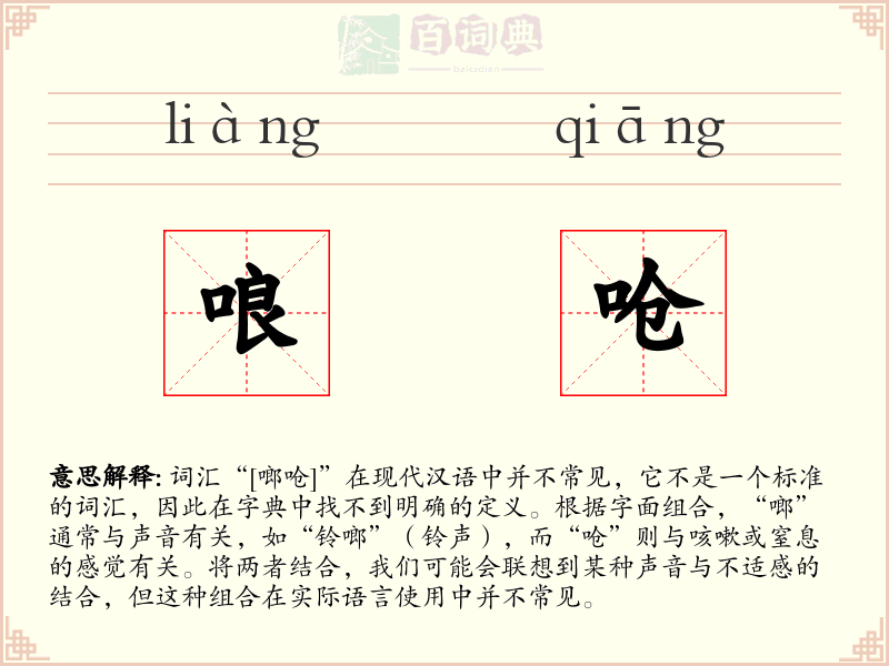 哴呛