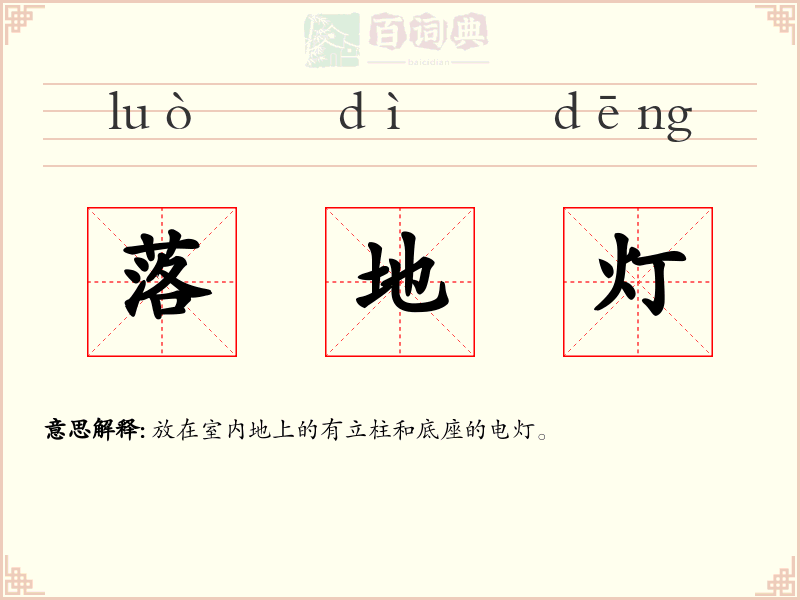 落地灯