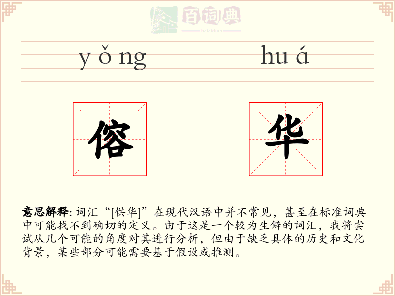 傛华