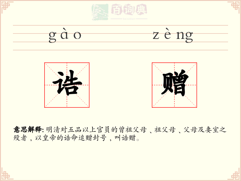 诰赠