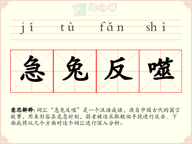 急兔反噬