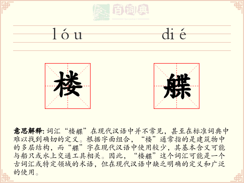 楼艓