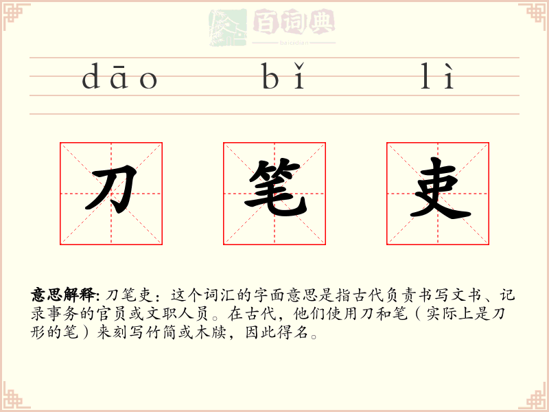 刀笔吏