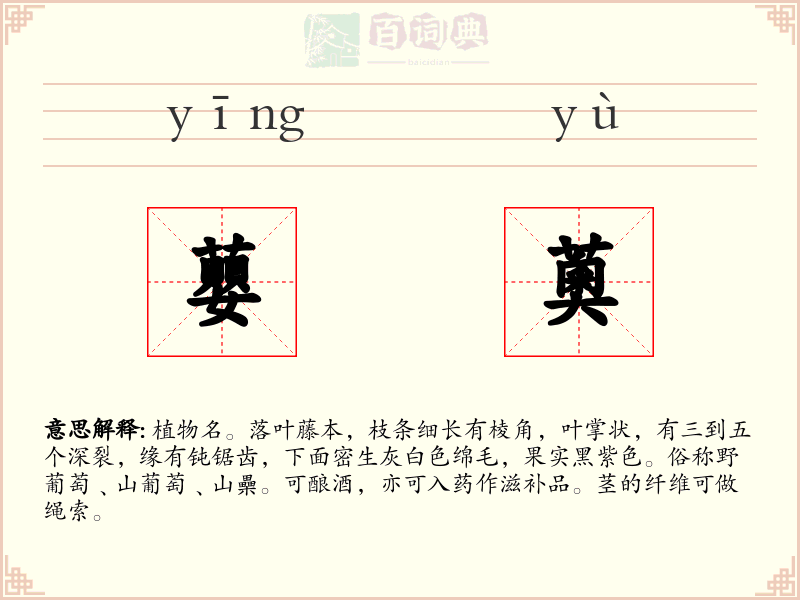蘡薁