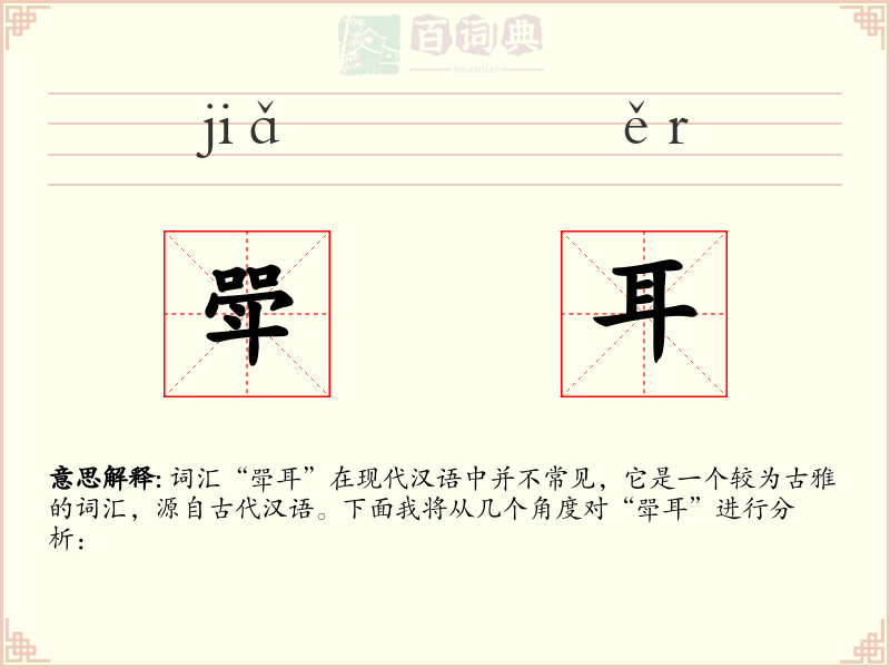 斝耳