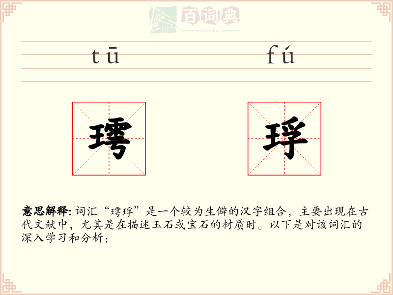 㻬琈