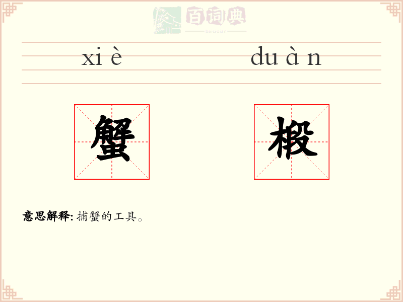 蟹椴