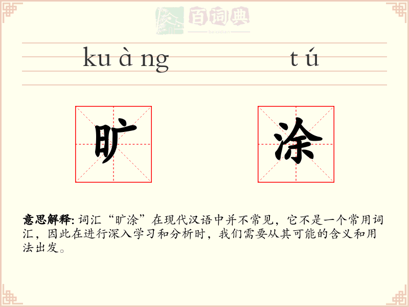 旷涂