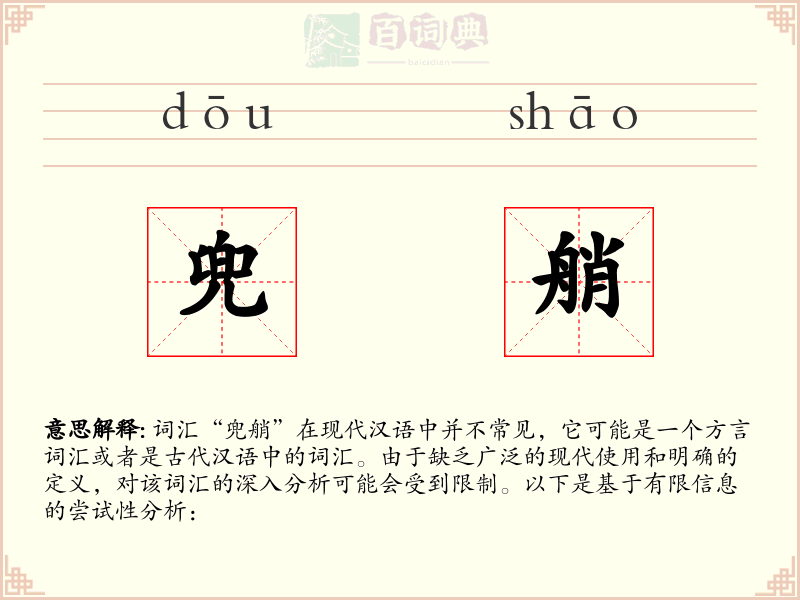 兜艄