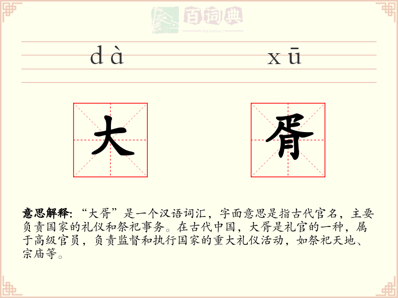 大胥
