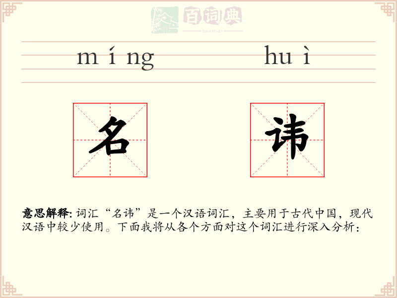 名讳