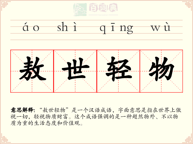 敖世轻物