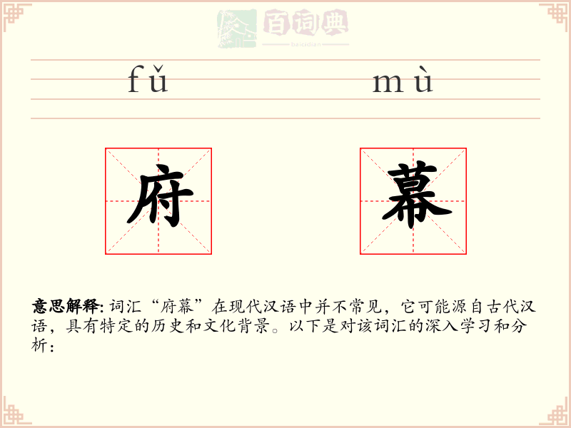 府幕