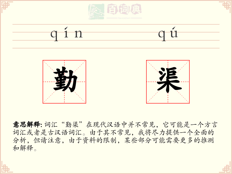 勤渠