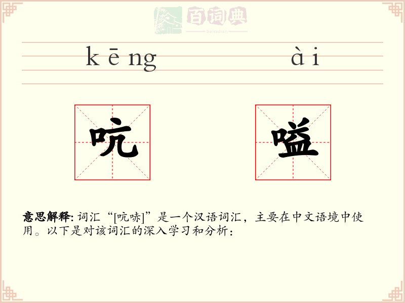 吭嗌