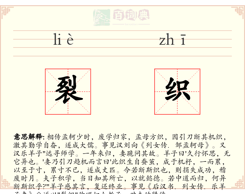 裂织