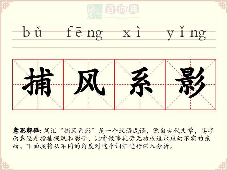 捕风系影