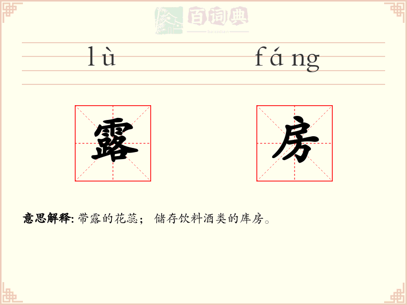 露房