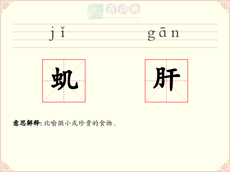 虮肝