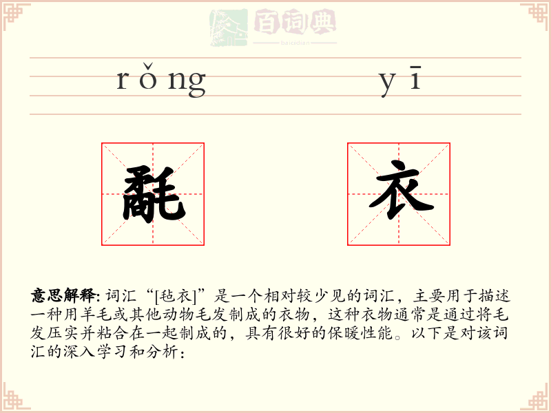 氄衣