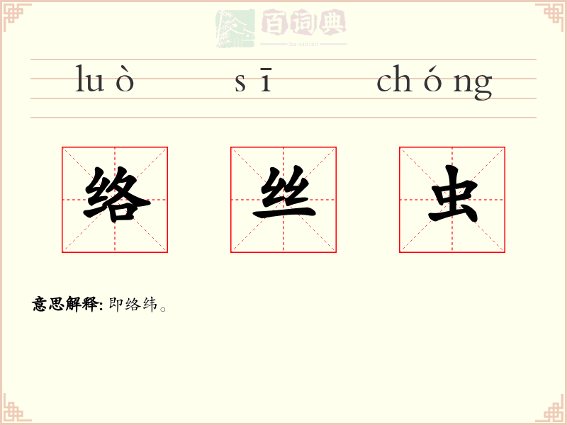 络丝虫