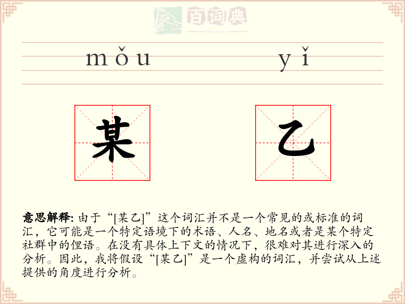 某乙