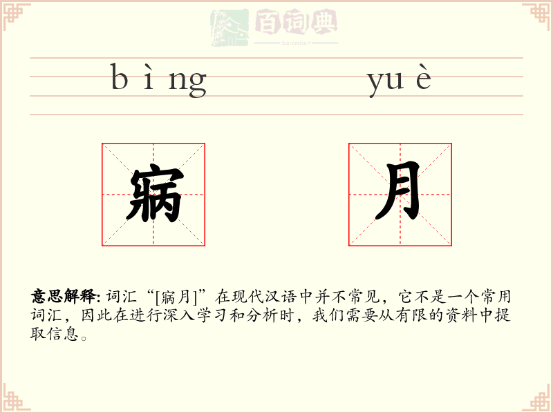 寎月