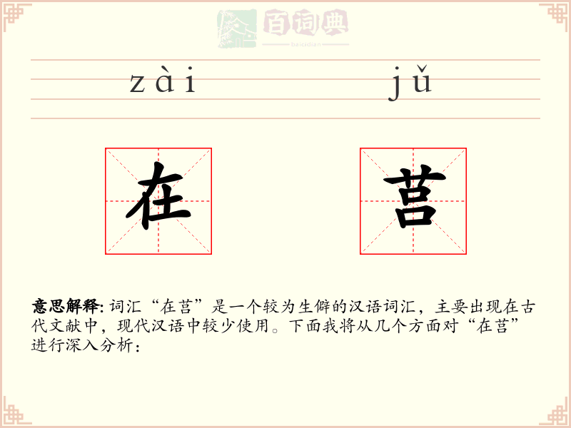 在莒