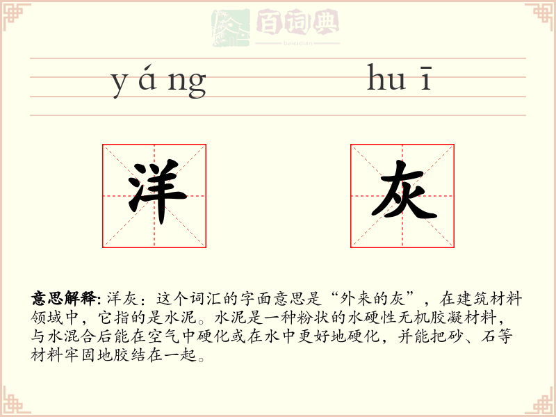 洋灰
