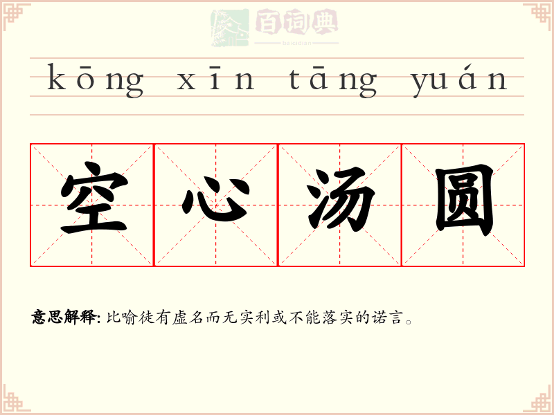 空心汤圆