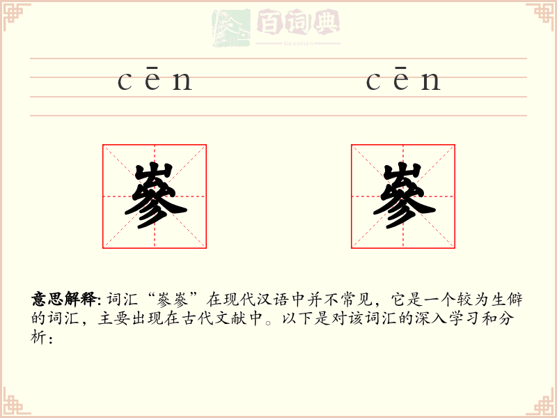 嵾嵾