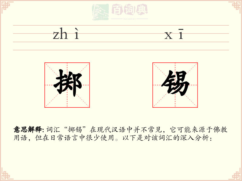 掷锡