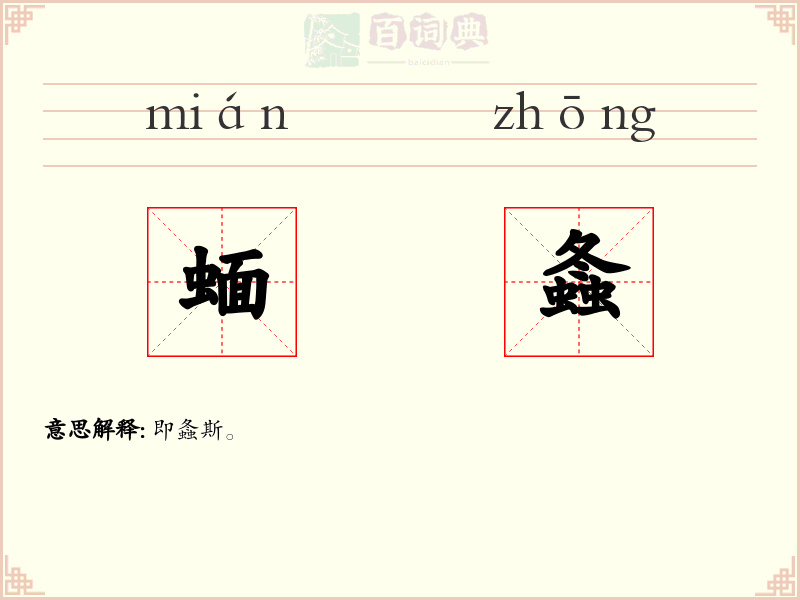 蝒螽