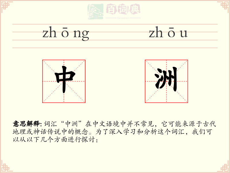 中洲