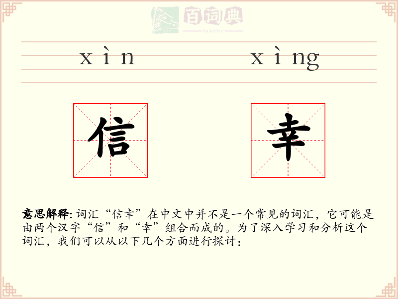 信幸