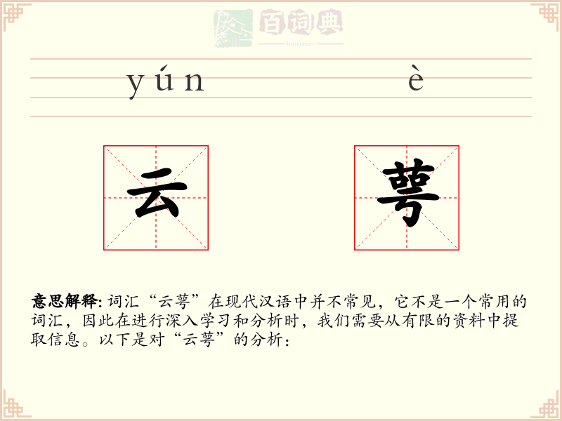 云萼