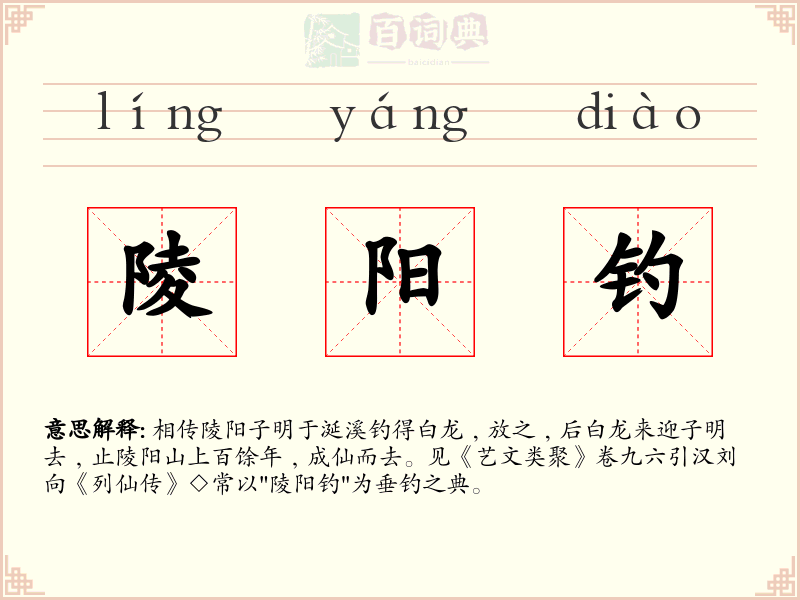 陵阳钓