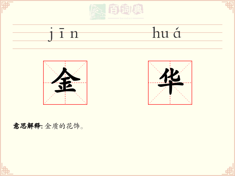 金华