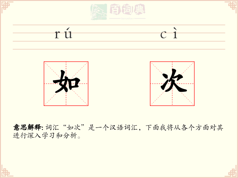 如次