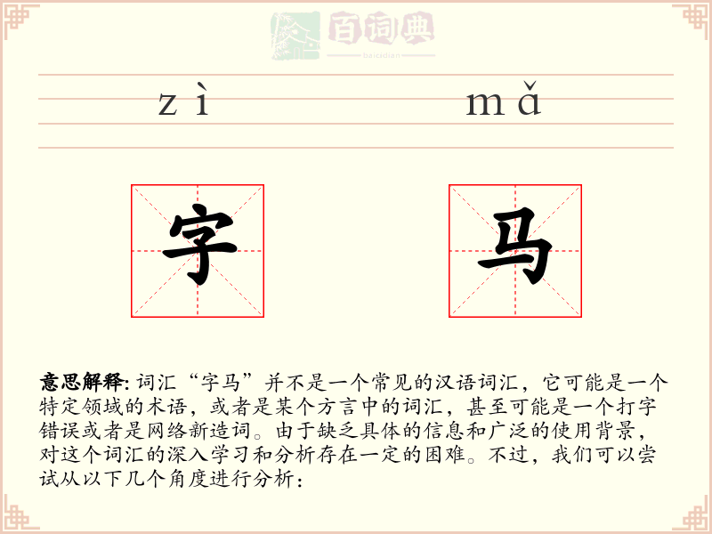字马