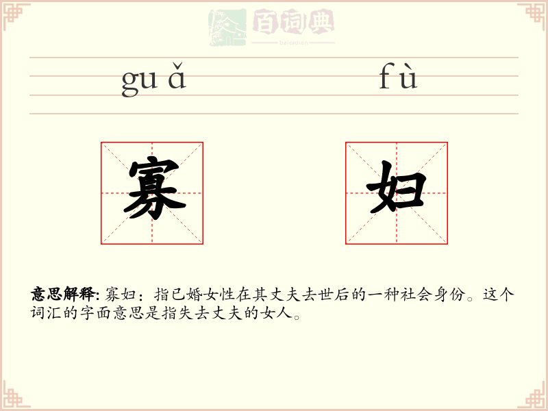 寡妇