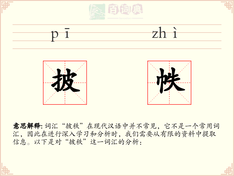 披帙