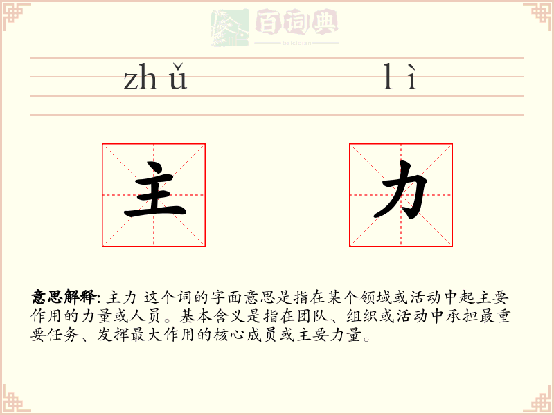 主力